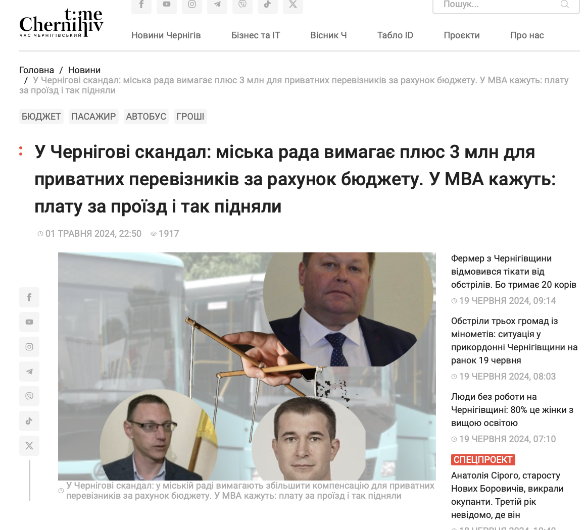 Конфлікт “двовладдя” в  Чернігові:  яку участь в цьому приймають локальні медіа
